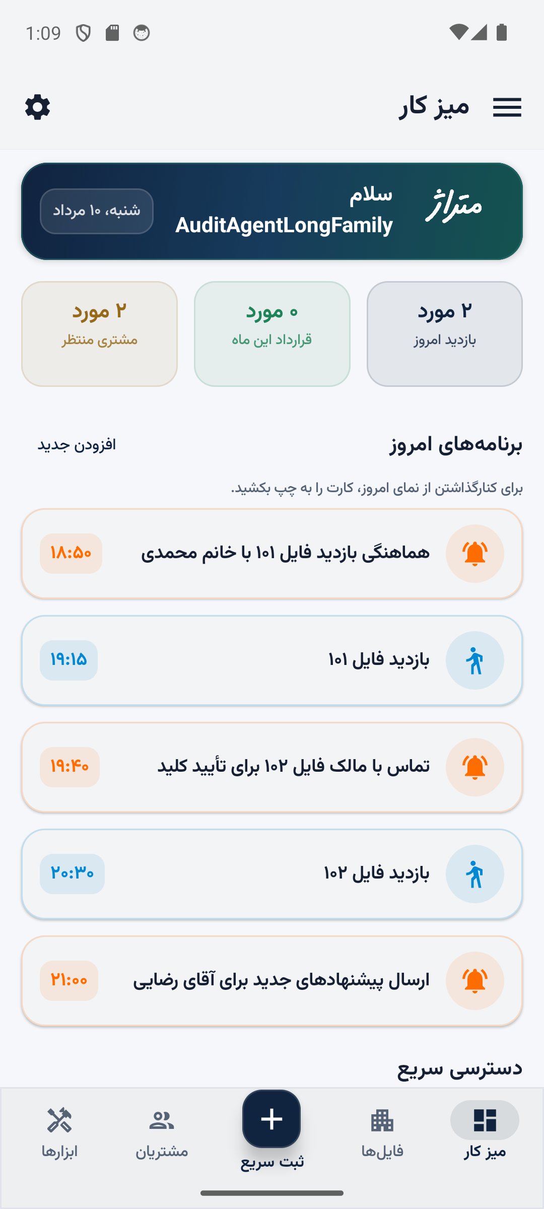 نمای میز کار اپلیکیشن متراژ